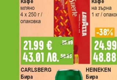 LAVAZZA Suerte Кафе мляно