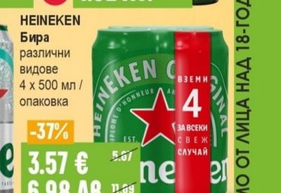 EFES Бира