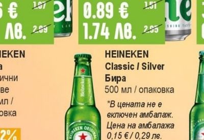HEINEKEN Бира