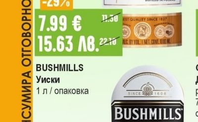 BUSHMILLS Уиски