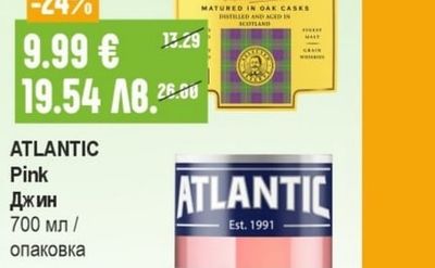 ATLANTIC Джин Pink