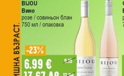 RONCO Romance Brut Пенливо вино