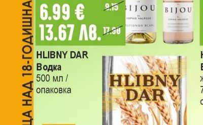 BIJOU Вино розе / совиньон блан