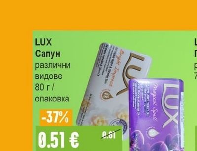 LUX Сапун