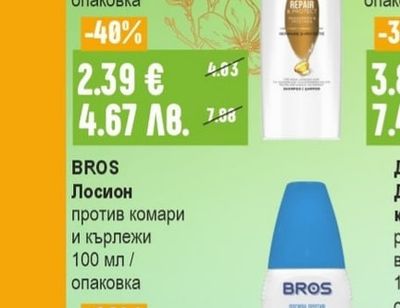BROS Лосион против комари и кърлежи