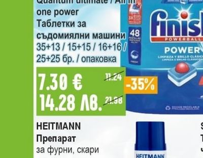 HEITMANN Препарат за фурни, скари и грил