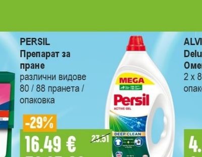 PERSIL Препарат за пране