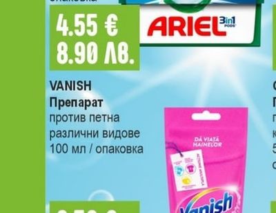 VANISH Препарат против петна