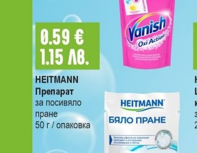HEITMANN Препарат за посивяло пране