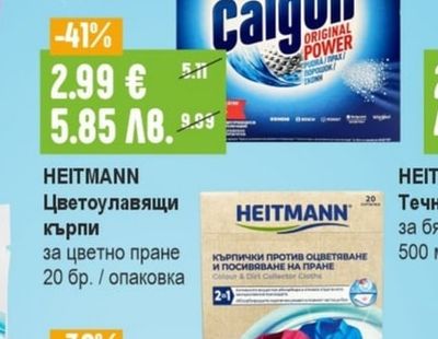 HEITMANN Цветоулавящи кърпи за цветно пране