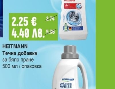 HEITMANN Течна добавка за бяло пране