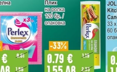 Perlex Обезмаслител помпа