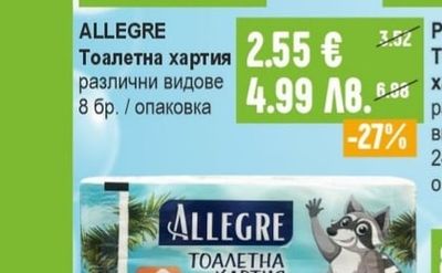 SANY Тоалетна хартия