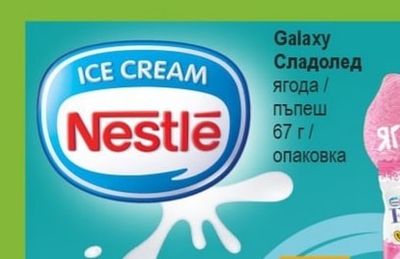 Galaxy Сладолед ягода / пъпеш