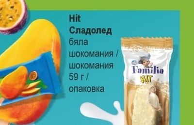 Hit Сладолед бяла шокомания / шокомания