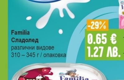 Familia Сладолед различни видове