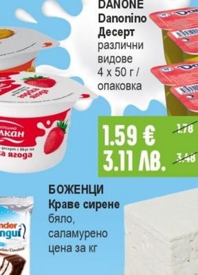 БУЛГАРЕА Кисело мляко 4,5% ЗНП