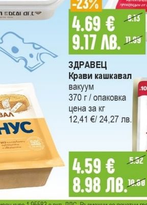 БОЖЕНЦИ Краве сирене бяло, саламурено