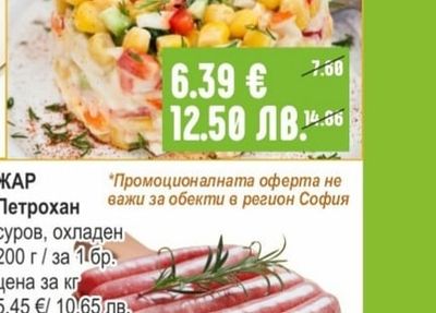 Салата Ролца от раци