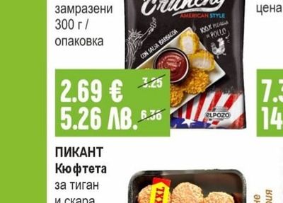 FRIPOZO Crunchy Пилешки хапки замразени