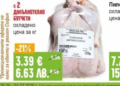 Пиле с 2 допълнителни бутчета охладено