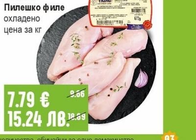 AMETA Пилешко филе охладено