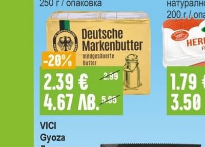 DEUTSCHE MARKENBUTTER ARLA Краве масло
