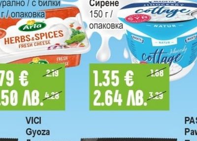 Arla Крема сирене натурално / с билки
