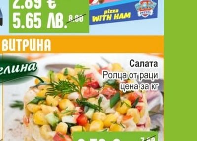 PASSIONATA Paw patrol Пица с шунка / Маргарита замразена