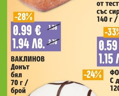 ВАКЛИНОВ Донът бял