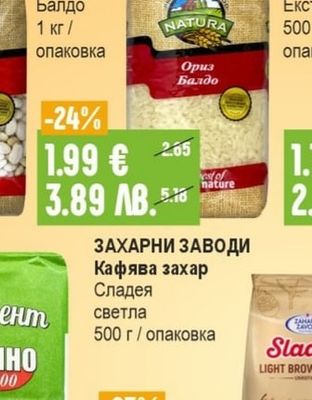 NATURA Ориз Балдо