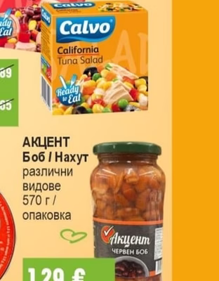 CALVO Салата с риба тон различни видове