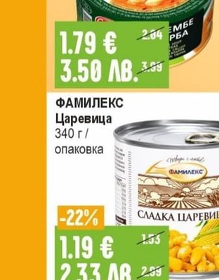 COMPASS Свинско с боб / Шкембе чорба