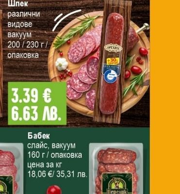 Орехите Майсторльшка серия Суджук