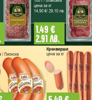 Орехите Суджук Добруджански / Телешки
