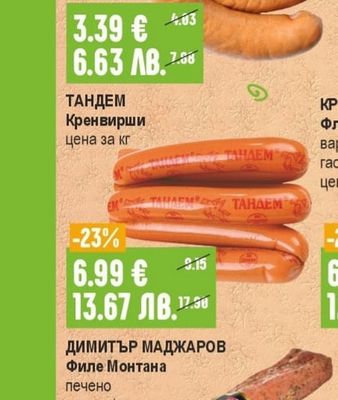 ЕЛИТ МЕС Наденица Македонска