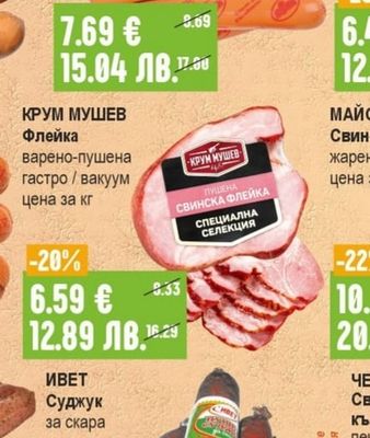 БОНИ Наденица с топено сирене
