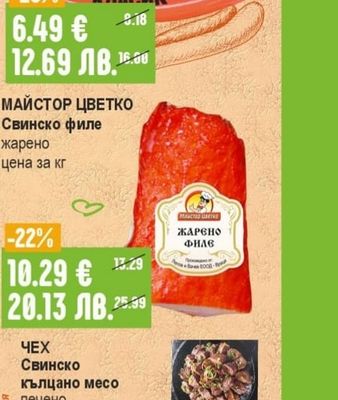 ИВЕТ Кренвирши