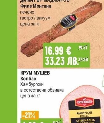 ТАНДЕМ Кренвирши