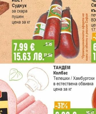 КРУМ МУШЕВ Флейка варено-пушена гастро / вакуум
