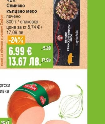 МАЙСТОР ЦВЕТКО Свинско филе жарено
