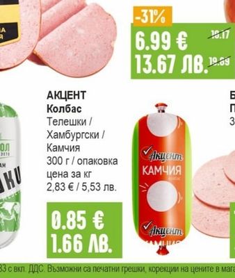 ИВЕТ Суджук за скара пушен