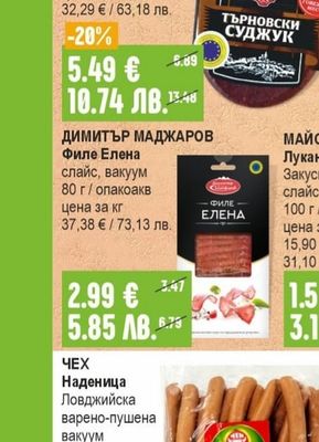 ЕЛИТ МЕС Суджук Търновски говежди, ХТСХ