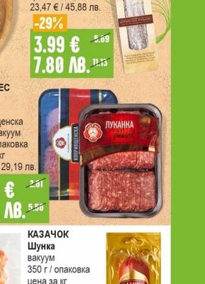 МОЛЕРИТЕ Луканка Телешка