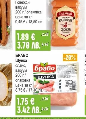 ЕЛИТ МЕС Луканка Класик / Копривщенска
