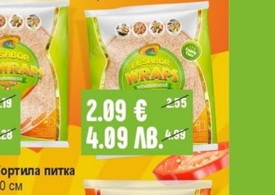EL SABOR Тортила питка пълнозърнеста