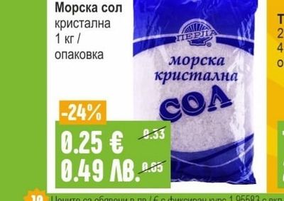 ПЕРЛА Морска сол кристална