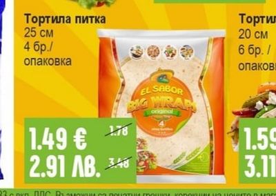 EL SABOR Тортила питка