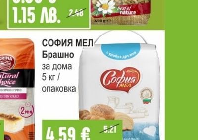 София СОФИЯ МЕЛ Брашно за дома
