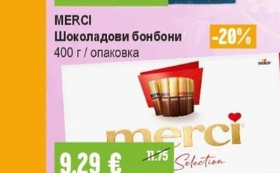 MERCI Шоколадови бонбони
